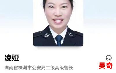 女公安局长最新章节_女公安局长(全文免费阅读)小说全文阅读无弹窗