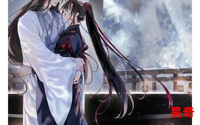 魔道祖师小说全文免费阅读 - 魔道祖师小说小说全集完整版大结局