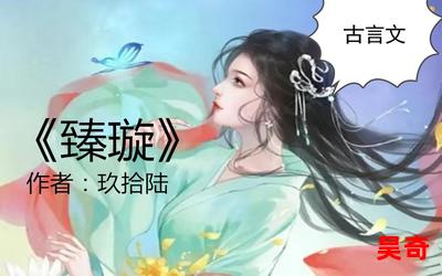 媛妃赋最新章节 - 媛妃赋无弹窗全文阅读