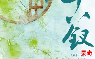 十八钗_十八钗2023最新网络小说排行榜 - 完本全本排行榜