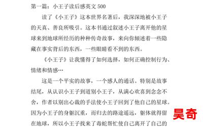 小王子读后感小说最新章节列表_小王子读后感免费阅读章节最新更新