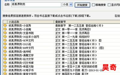 修真界败类txt最新章节列表_修真界败类txt全文免费阅读