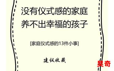 生活需要仪式感_生活需要仪式感最佳来源_生活需要仪式感免费阅读