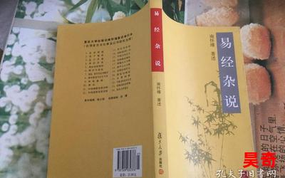 易经杂说(免费阅读)小说全文阅读无弹窗-易经杂说最新章节列表