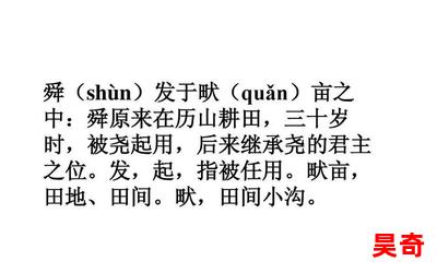 舜发于畎亩之中_舜发于畎亩之中小说,小说网,最新热门小说