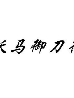 老杨 刘倩全文免费阅读-老杨 刘倩全集最新章节大结局