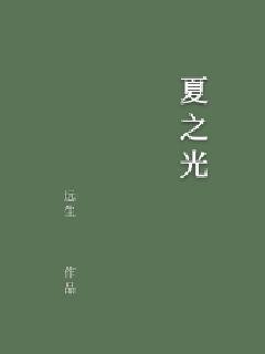 9去干-9去干全文&{在线】#全集免费阅读